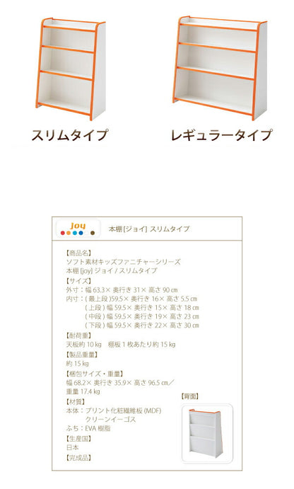 ソフト素材キッズファニチャーシリーズ 棚付絵本ラック libro リブロ スリムタイプ 送料無料