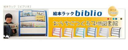 ソフト素材キッズファニチャーシリーズ 棚付絵本ラック libro リブロ レギュラータイプ 送料無料