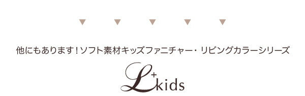 ソフト素材 リビングカラーシリーズ Lkids エルキッズ おもちゃ箱 ラージ 送料無料 - 【公式】allecore(アレコレ) 家具インテリア・生活雑貨のオンライン通販