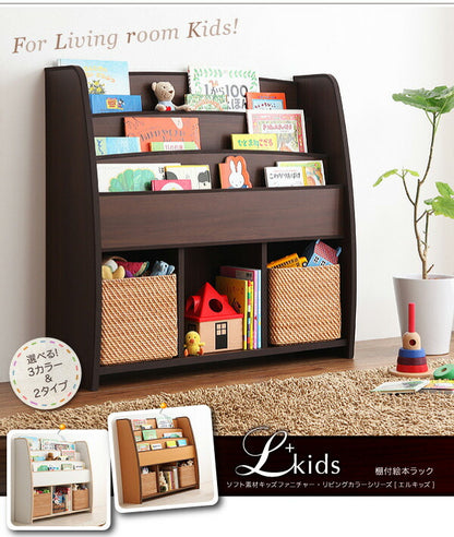 ソフト素材 リビングカラーシリーズ Lkids エルキッズ 棚付絵本ラック レギュラー 送料無料