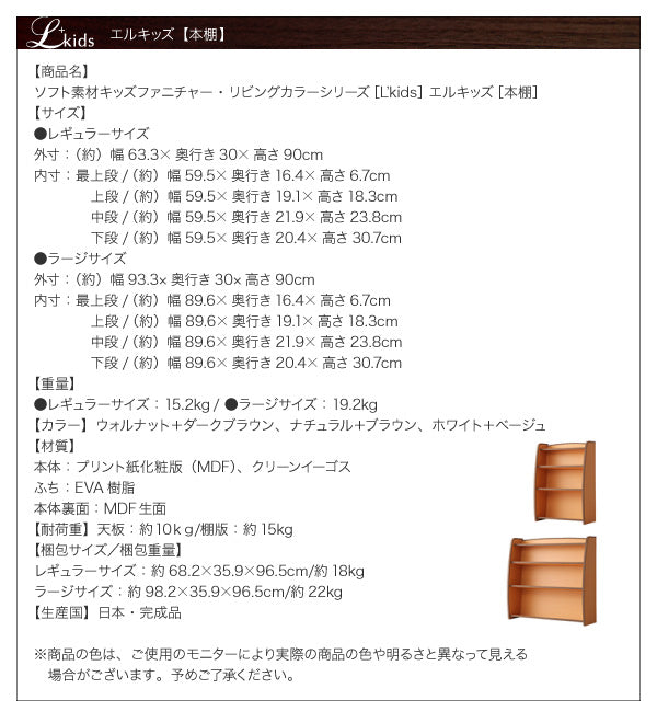 ソフト素材 リビングカラーシリーズ Lkids エルキッズ 本棚 レギュラー 送料無料 - 【公式】allecore(アレコレ) 家具インテリア・生活雑貨のオンライン通販