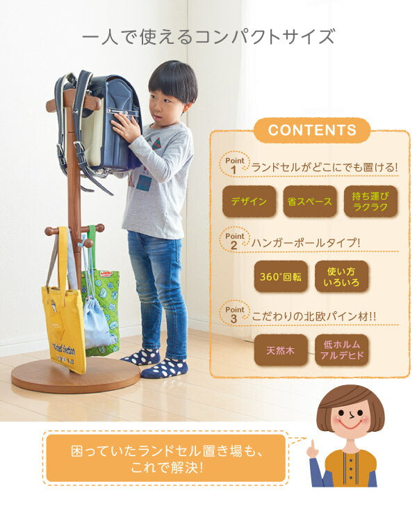 どこにでも置けるランドセルハンガーポール Apricot アプリコット 送料無料