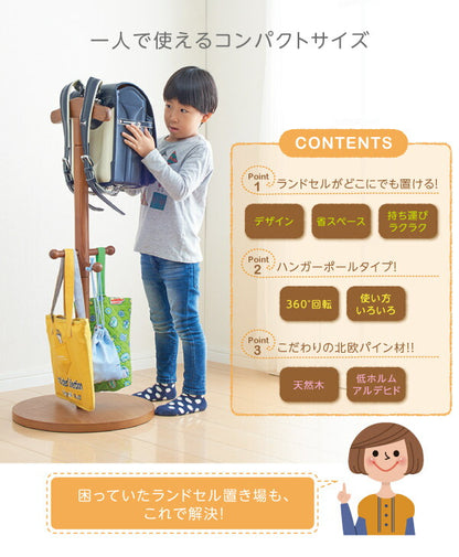 どこにでも置けるランドセルハンガーポール Apricot アプリコット 送料無料