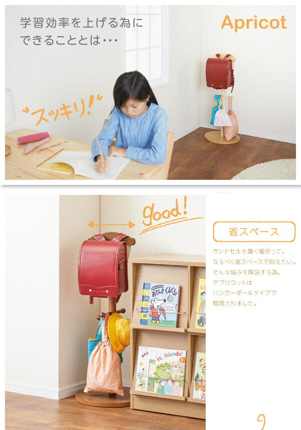 どこにでも置けるランドセルハンガーポール Apricot アプリコット 送料無料