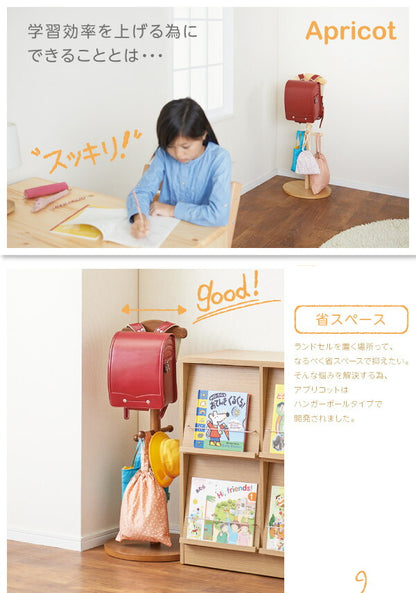 どこにでも置けるランドセルハンガーポール Apricot アプリコット 送料無料