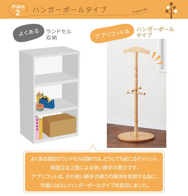 どこにでも置けるランドセルハンガーポール Apricot アプリコット 送料無料