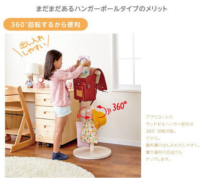 どこにでも置けるランドセルハンガーポール Apricot アプリコット 送料無料