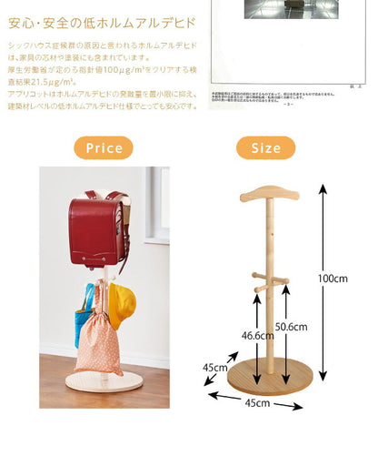 どこにでも置けるランドセルハンガーポール Apricot アプリコット 送料無料