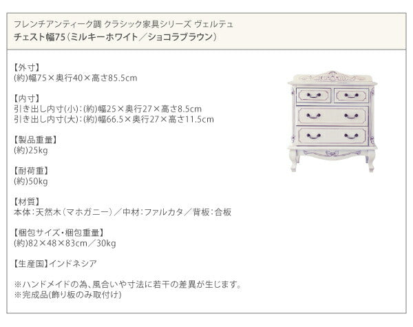 フレンチアンティーク調クラシック家具シリーズ vertu ヴェルテュ チェスト 幅110 送料無料
