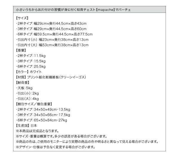 小さいうちからお片付けの習慣が身に付く知育チェスト mapache マパーチェ 3杯タイプ 女の子向け 送料無料