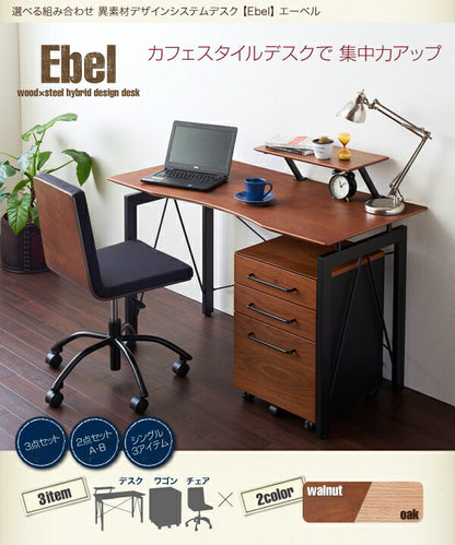 【新商品】選べる組み合わせ 異素材デザインシステムデスク Ebel エーベル 3点セット(デスク+ワゴン+チェア) W120 送料無料