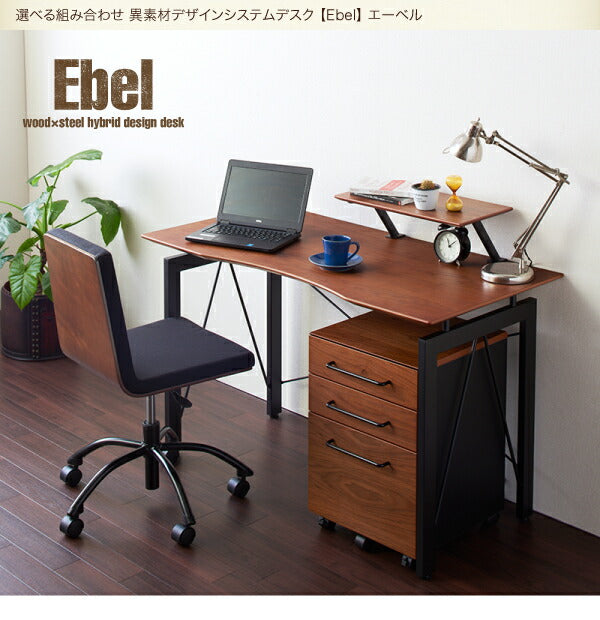【新商品】選べる組み合わせ 異素材デザインシステムデスク Ebel エーベル 3点セット(デスク+ワゴン+チェア) W120 送料無料