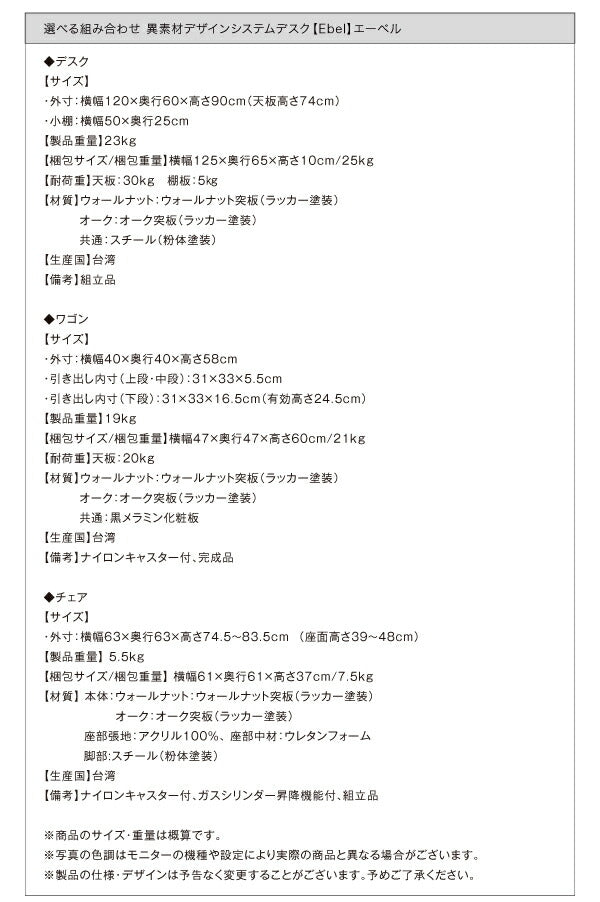 【新商品】選べる組み合わせ 異素材デザインシステムデスク Ebel エーベル 3点セット(デスク+ワゴン+チェア) W120 送料無料