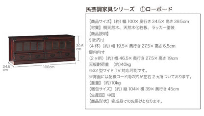 民芸調家具シリーズ ローボード 送料無料