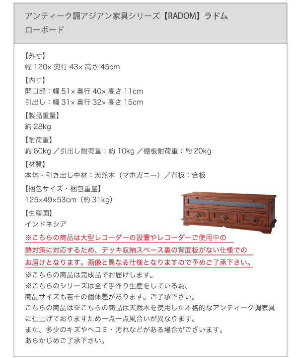 アンティーク調アジアン家具シリーズ RADOM ラドム チェスト 幅54 送料無料
