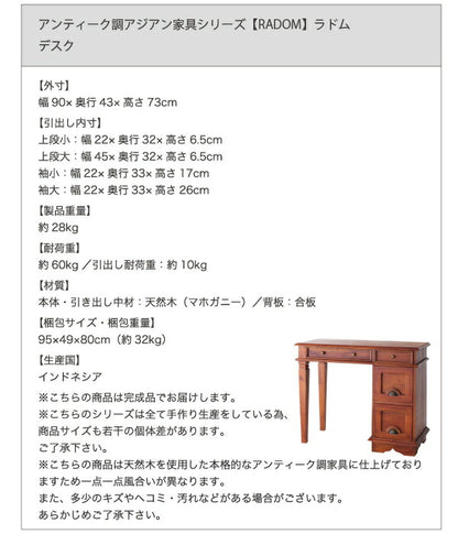 アンティーク調アジアン家具シリーズ RADOM ラドム チェスト 幅54 送料無料