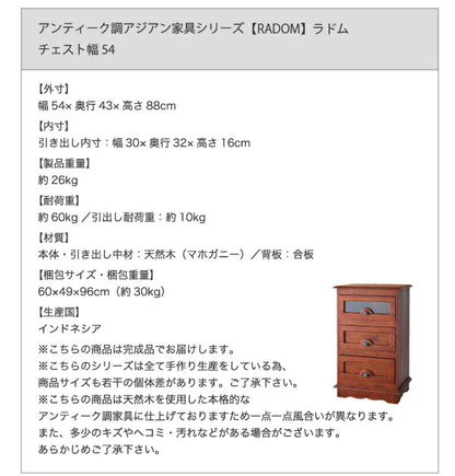 アンティーク調アジアン家具シリーズ RADOM ラドム チェスト 幅101 送料無料