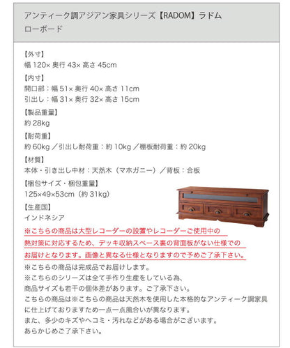 アンティーク調アジアン家具シリーズ RADOM ラドム チェスト 幅101 送料無料