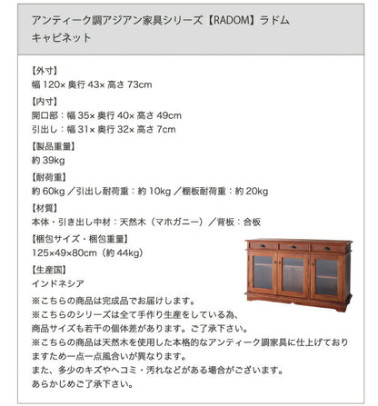 【新商品】アンティーク調アジアン家具シリーズ RADOM ラドム キャビネット 送料無料