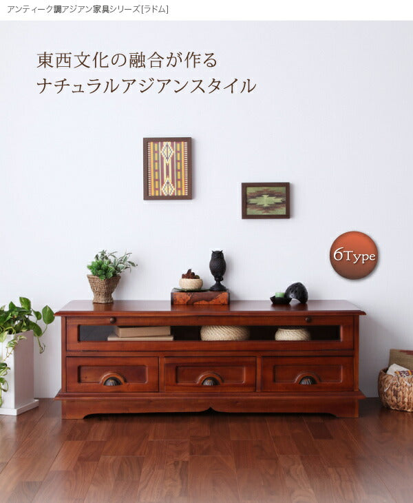 【新商品】アンティーク調アジアン家具シリーズ RADOM ラドム テレビボード 送料無料