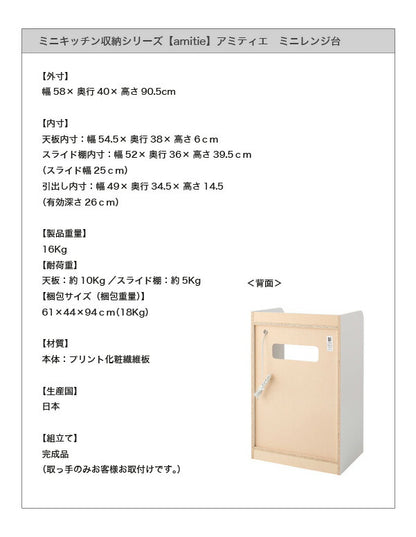 【新商品】ミニキッチン収納シリーズ amitie アミティエ レンジ台 ミニ 送料無料
