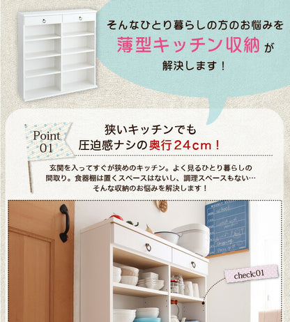 奥行24cmのスリム設計!薄型キッチン収納 幅89 送料無料 - 【公式】allecore(アレコレ) 家具インテリア・生活雑貨のオンライン通販