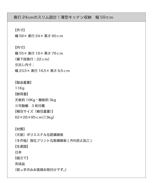 奥行24cmのスリム設計!薄型キッチン収納 幅59 送料無料 - 【公式】allecore(アレコレ) 家具インテリア・生活雑貨のオンライン通販