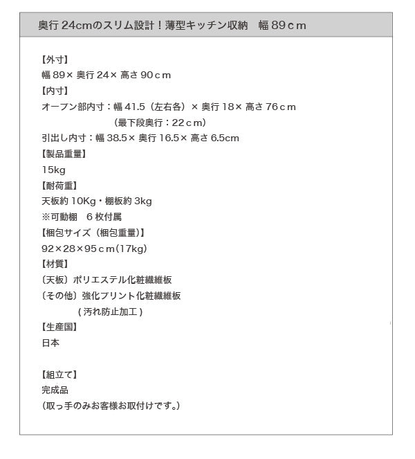 奥行24cmのスリム設計!薄型キッチン収納 幅89 送料無料 - 【公式】allecore(アレコレ) 家具インテリア・生活雑貨のオンライン通販
