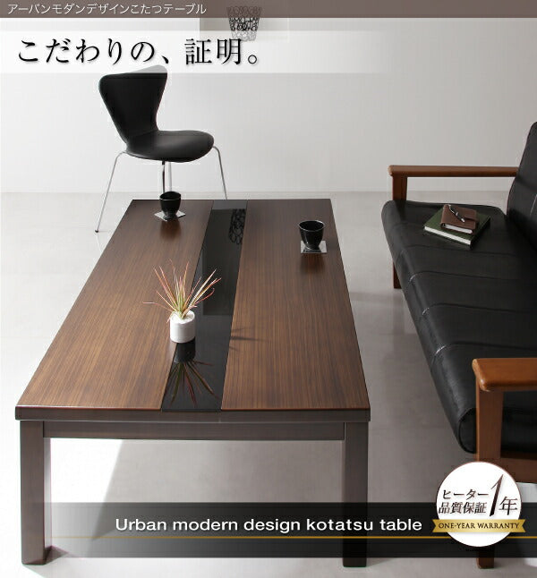【新商品】アーバンモダンデザインこたつテーブル GWILT グウィルト 5尺長方形(80×150cm) 送料無料