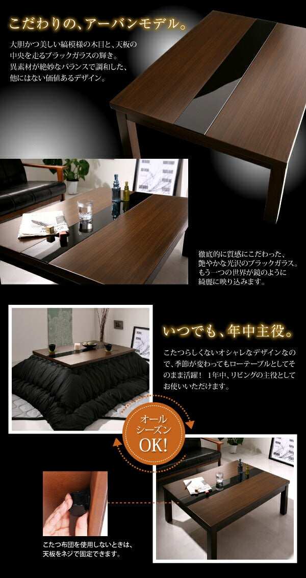 アーバンモダンデザインこたつテーブル GWILT グウィルト 4尺長方形(80×120cm) 送料無料