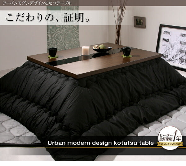 アーバンモダンデザインこたつテーブル GWILT グウィルト 4尺長方形(80×120cm) 送料無料