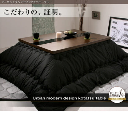 アーバンモダンデザインこたつテーブル GWILT グウィルト 長方形(60×90cm) 送料無料