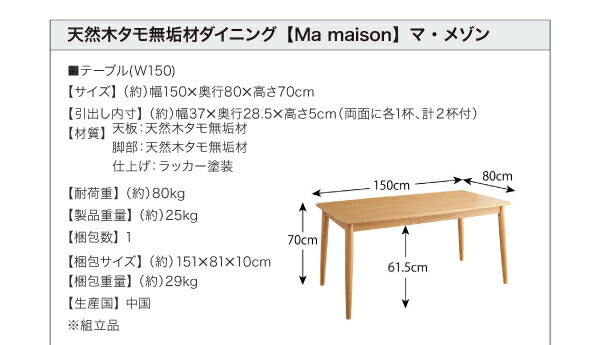 天然木タモ無垢材ダイニング Ma maison マ・メゾン 5点セット(テーブル+チェア4脚) W150 送料無料