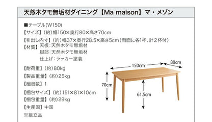 天然木タモ無垢材ダイニング Ma maison マ・メゾン 5点セット(テーブル+チェア4脚) W150 送料無料