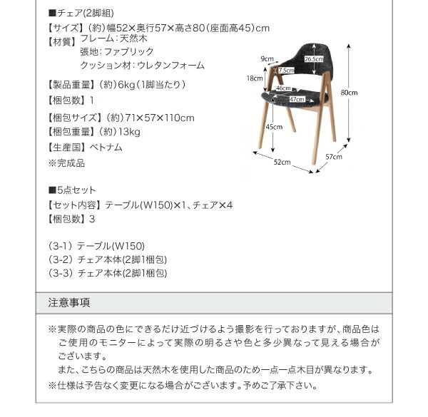 天然木タモ無垢材ダイニング Ma maison マ・メゾン 5点セット(テーブル+チェア4脚) W150 送料無料