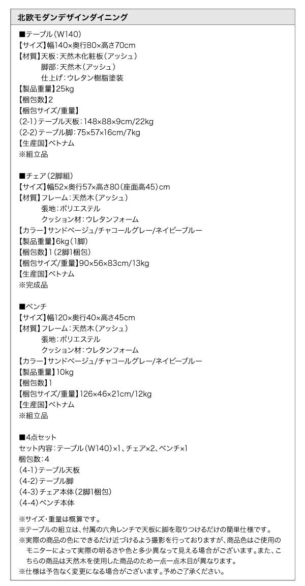 北欧モダンデザインダイニング ILALI イラーリ 4点セット(テーブル+チェア2脚+ベンチ1脚) 送料無料