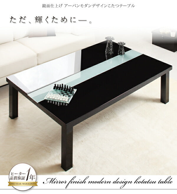鏡面仕上げ アーバンモダンデザインこたつテーブル VADIT バディット 長方形(75×105cm) 送料無料