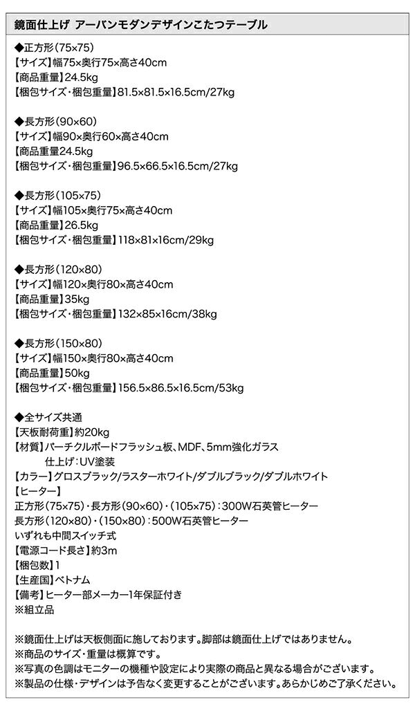 鏡面仕上げ アーバンモダンデザインこたつテーブル VADIT バディット 長方形(75×105cm) 送料無料