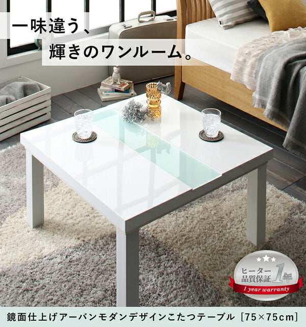 【新商品】鏡面仕上げ アーバンモダンデザインこたつテーブル VADIT バディット 正方形(75×75cm) 送料無料