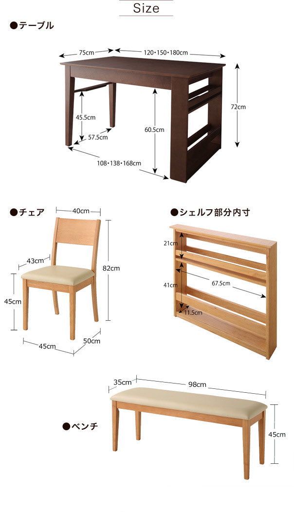 組立設置付き 3段階に広がる!収納ラック付きエクステンションダイニング Dream.3 ベンチ 2P