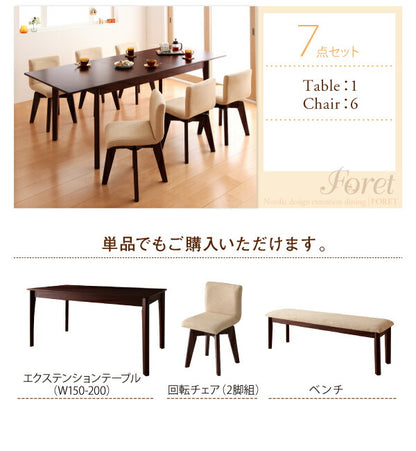 【新商品】組立設置付き 回転チェア付き 北欧デザインエクステンションダイニング Foret フォーレ 7点セット(テーブル+チェア6脚) W150-200 送料無料
