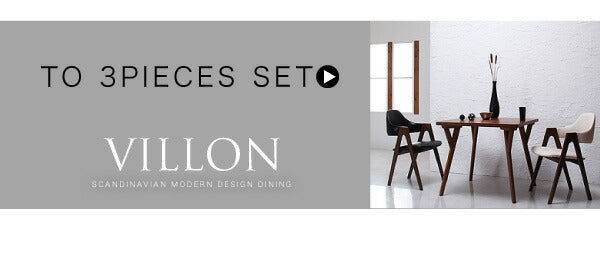 組立設置付き 北欧モダンデザインダイニング VILLON ヴィヨン 5点セット(テーブル+チェア4脚) W140 送料無料