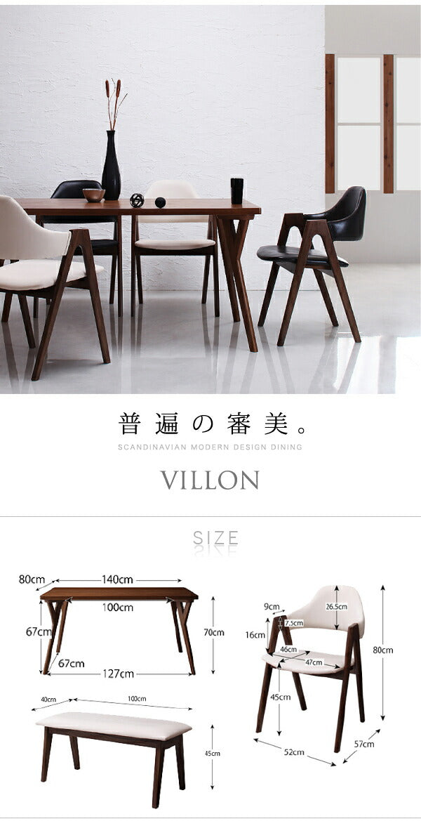 組立設置付き 北欧モダンデザインダイニング VILLON ヴィヨン 4点セット(テーブル+チェア2脚+ベンチ1脚) W140 送料無料