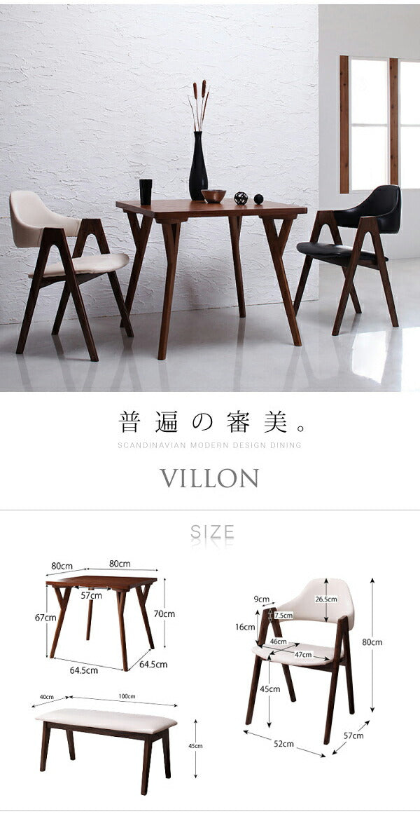 組立設置付き 北欧モダンデザインダイニング VILLON ヴィヨン 3点セット(テーブル+チェア2脚) W80 送料無料