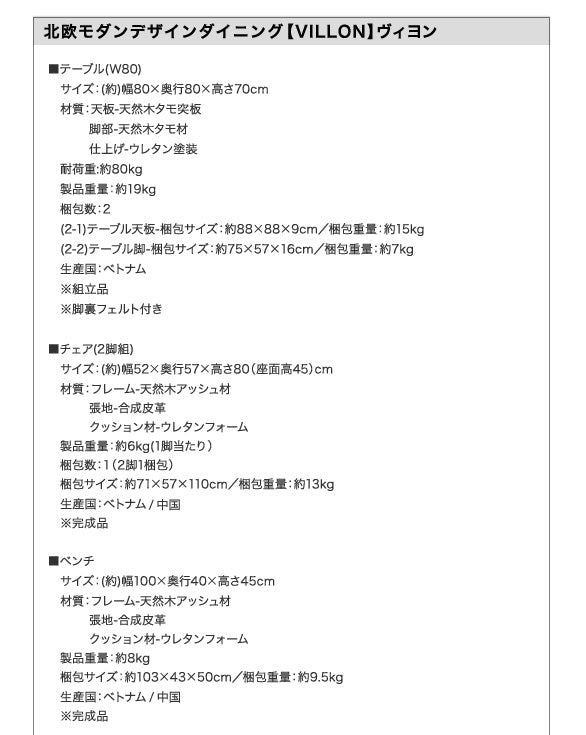 組立設置付き 北欧モダンデザインダイニング VILLON ヴィヨン 3点セット(テーブル+チェア2脚) W80 送料無料