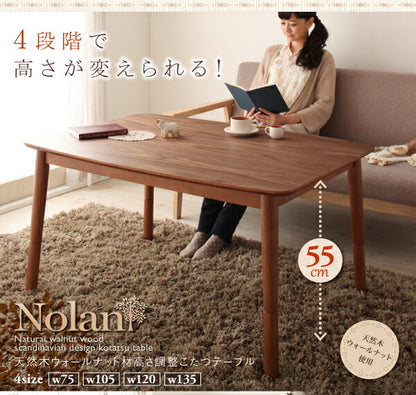 4段階で高さが変えられる 天然木ウォールナット材高さ調整こたつテーブル Nolan ノーラン 長方形(75×105cm) 送料無料 - 【公式】allecore(アレコレ) 家具インテリア・生活雑貨のオンライン通販