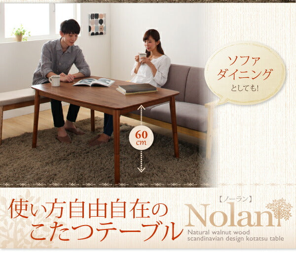 4段階で高さが変えられる 天然木ウォールナット材高さ調整こたつテーブル Nolan ノーラン 長方形(75×105cm) 送料無料 - 【公式】allecore(アレコレ) 家具インテリア・生活雑貨のオンライン通販