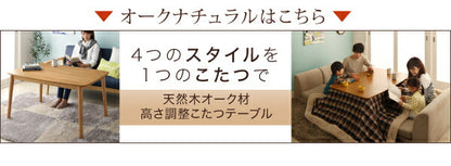 4段階で高さが変えられる 天然木ウォールナット材高さ調整こたつテーブル Nolan ノーラン 4尺長方形(80×120cm) 送料無料 - 【公式】allecore(アレコレ) 家具インテリア・生活雑貨のオンライン通販