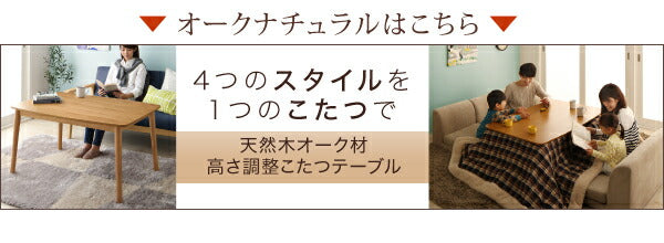 4段階で高さが変えられる 天然木ウォールナット材高さ調整こたつテーブル Nolan ノーラン 長方形(75×105cm) 送料無料 - 【公式】allecore(アレコレ) 家具インテリア・生活雑貨のオンライン通販