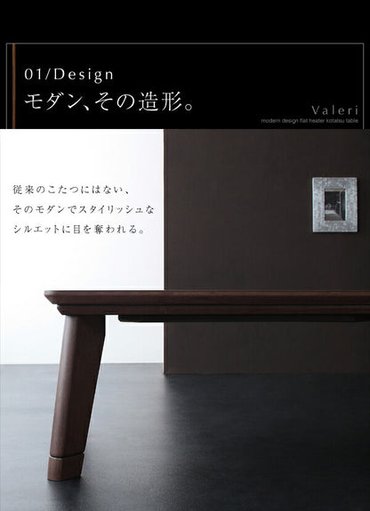 モダンデザインフラットヒーターこたつテーブル Valeri ヴァレーリ 長方形(75×105cm) 送料無料